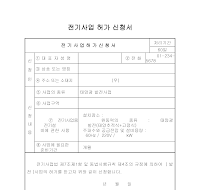 발전기 사업허가신청서 발전기 사업허가신청서